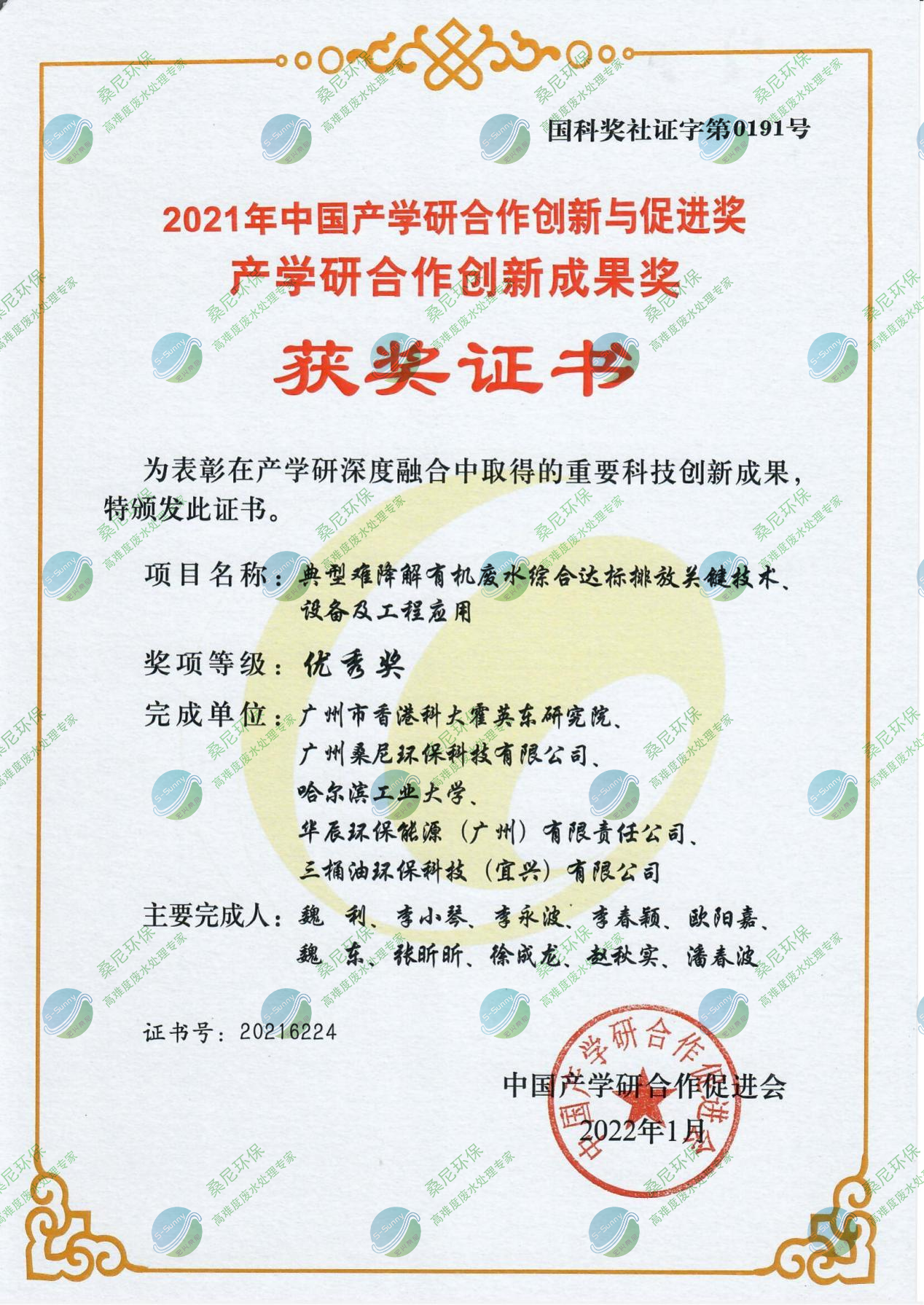 2021年中國(guó)產(chǎn)學(xué)研合作創(chuàng)新成果獎(jiǎng).png 2021年中國(guó)產(chǎn)學(xué)研合作創(chuàng)新成果獎(jiǎng).png